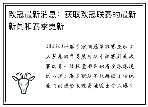 欧冠最新消息：获取欧冠联赛的最新新闻和赛季更新