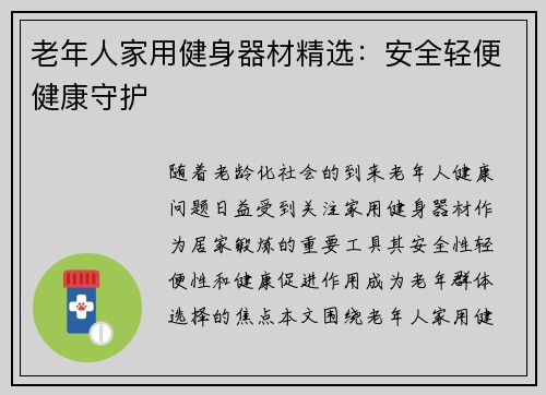 老年人家用健身器材精选：安全轻便健康守护