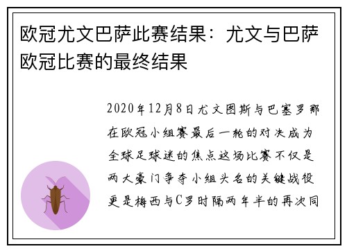 欧冠尤文巴萨此赛结果：尤文与巴萨欧冠比赛的最终结果
